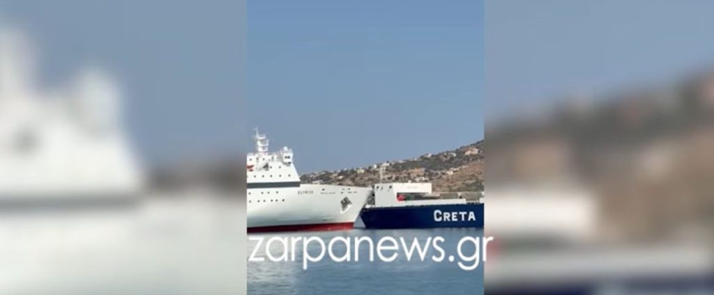 πλοία σύγκρουση